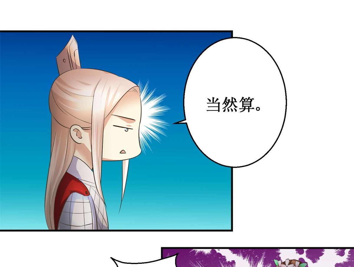 《驯妃记》第92话 美人出浴 第32页