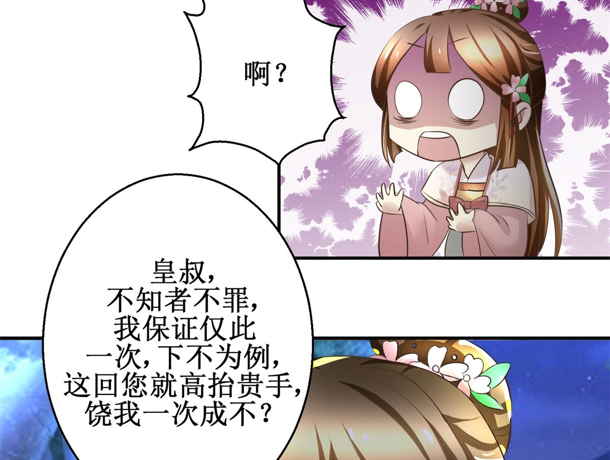 《驯妃记》第92话 美人出浴 第33页