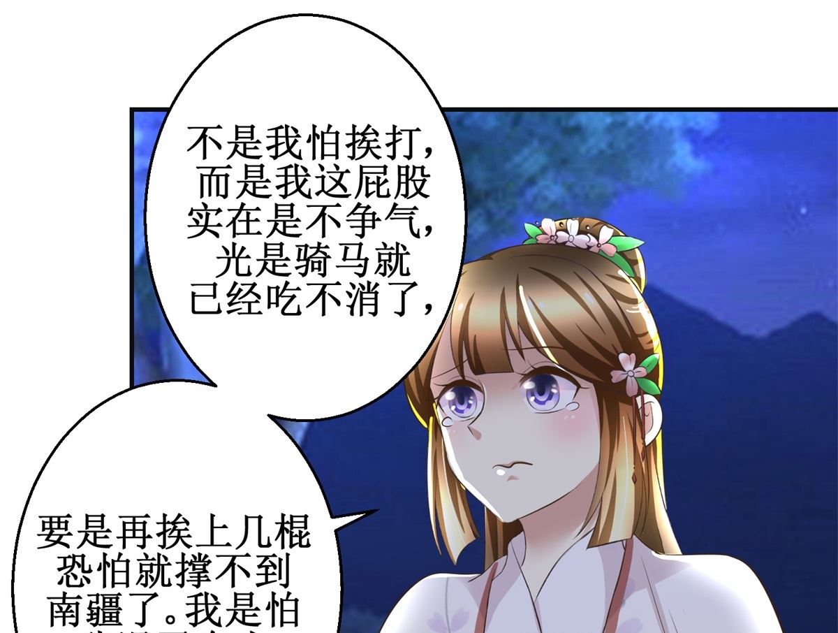 《驯妃记》第92话 美人出浴 第35页