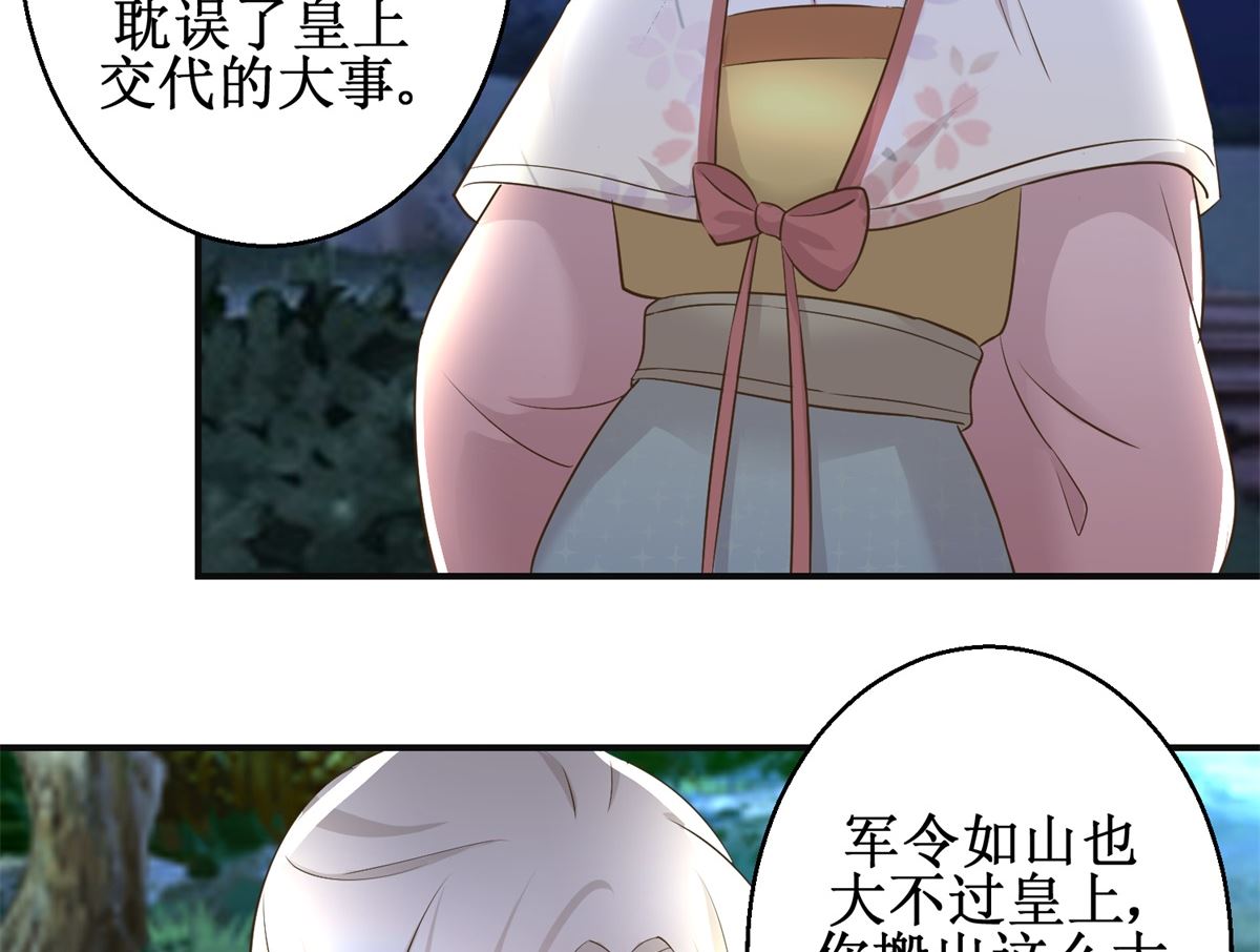 《驯妃记》第92话 美人出浴 第36页