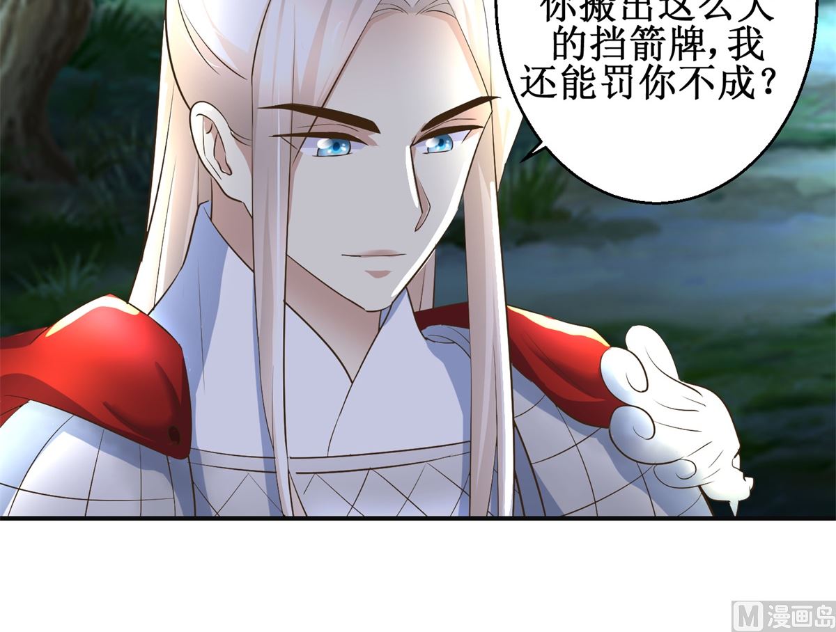 《驯妃记》第92话 美人出浴 第37页
