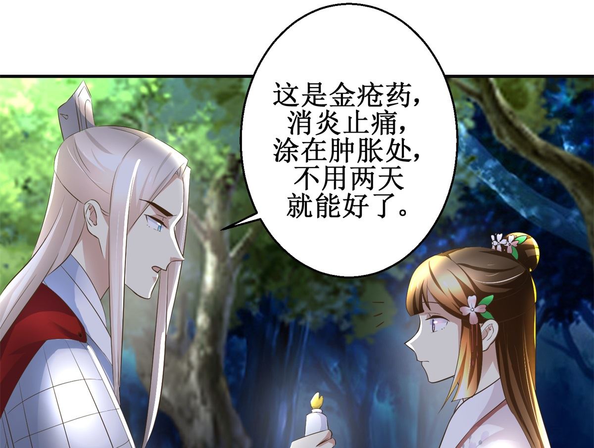 《驯妃记》第92话 美人出浴 第38页