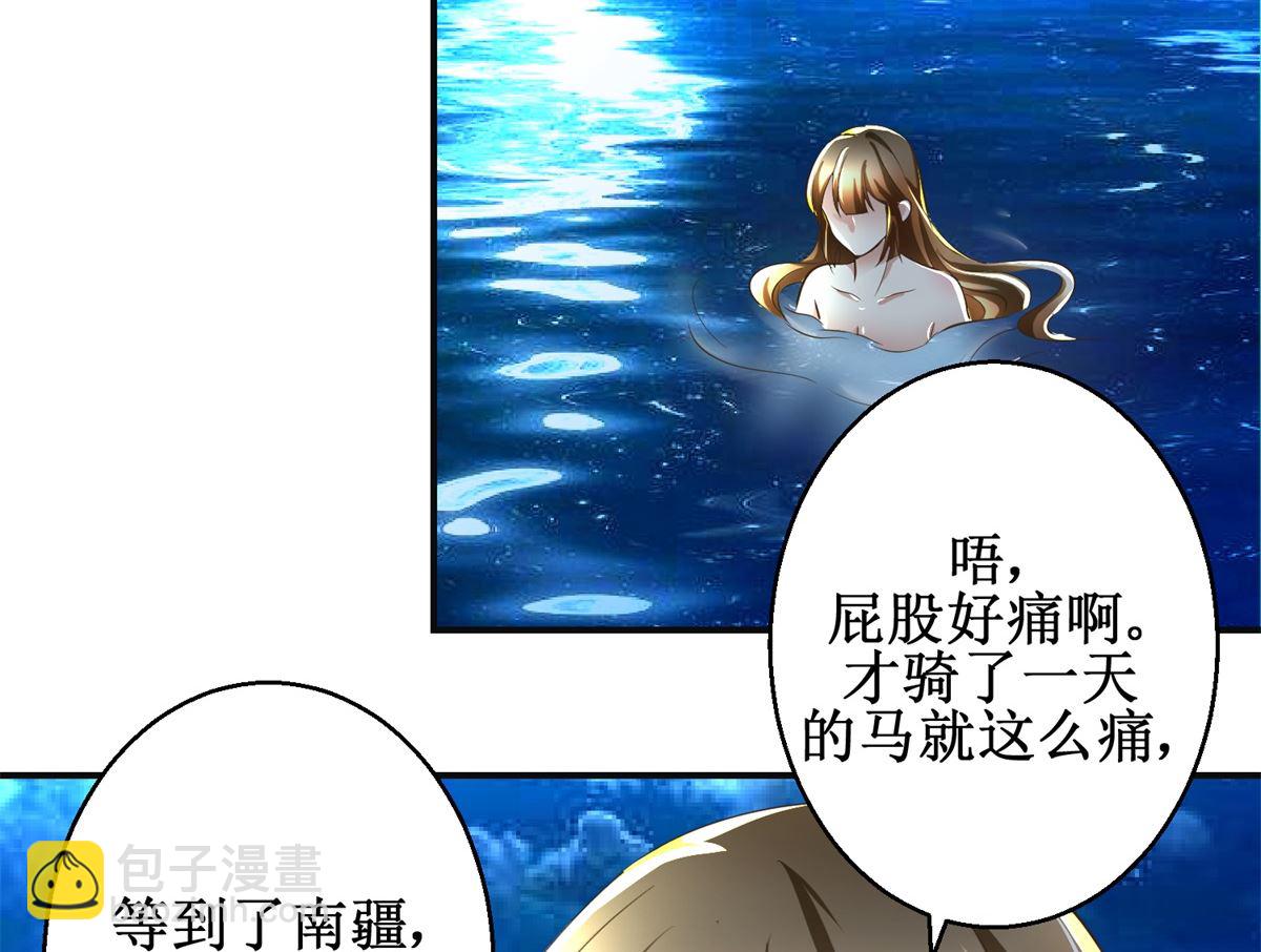 《驯妃记》第92话 美人出浴 第3页