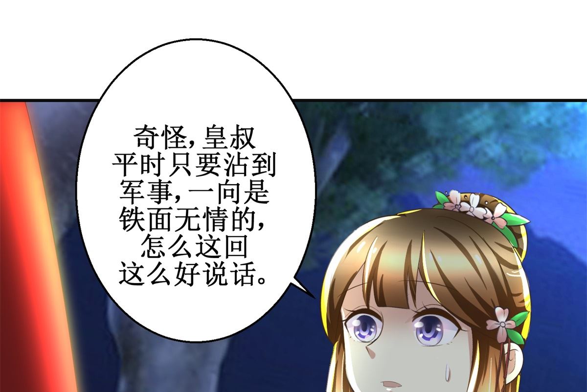《驯妃记》第92话 美人出浴 第41页