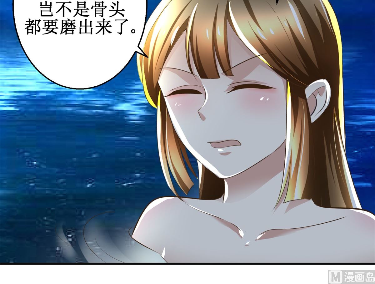 《驯妃记》第92话 美人出浴 第4页