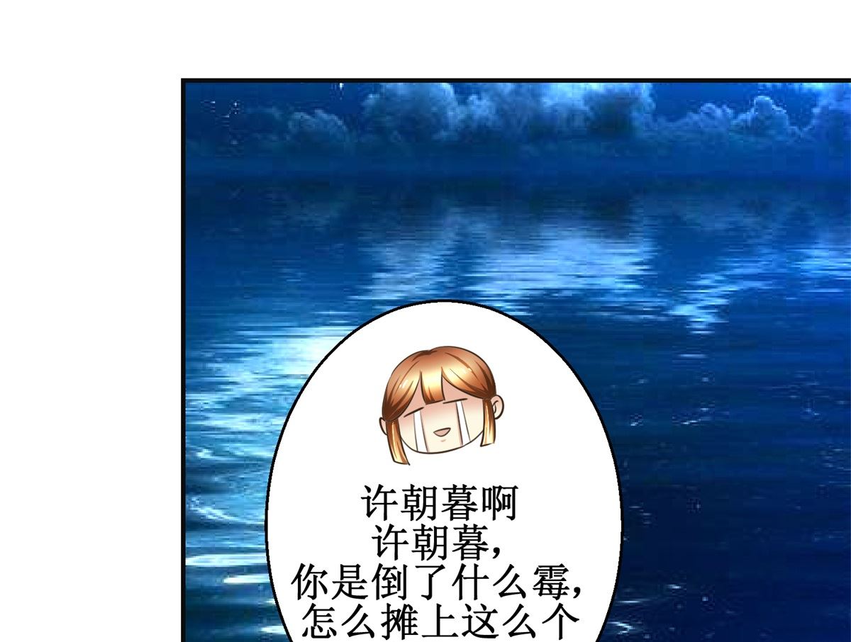 《驯妃记》第92话 美人出浴 第5页