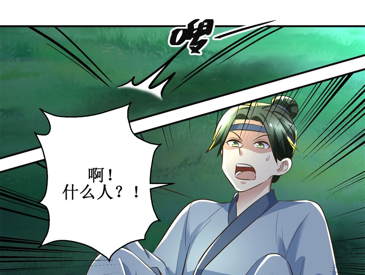 《驯妃记》第92话 美人出浴 第8页