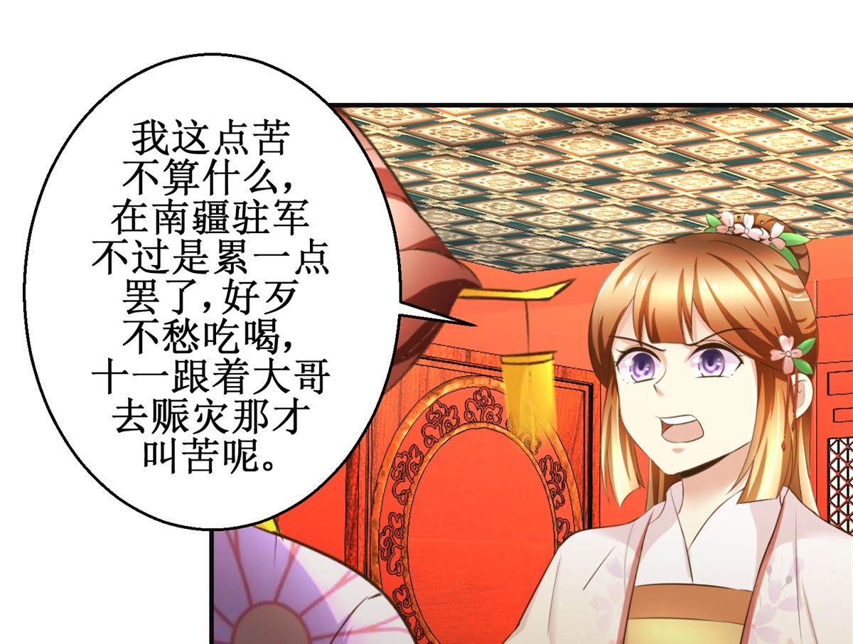 《驯妃记》第98话 拜访瑶华宫 第11页