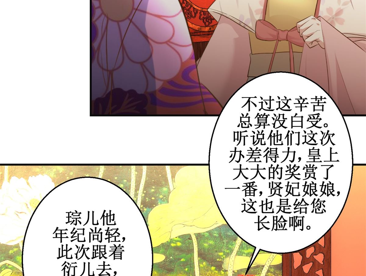 《驯妃记》第98话 拜访瑶华宫 第12页