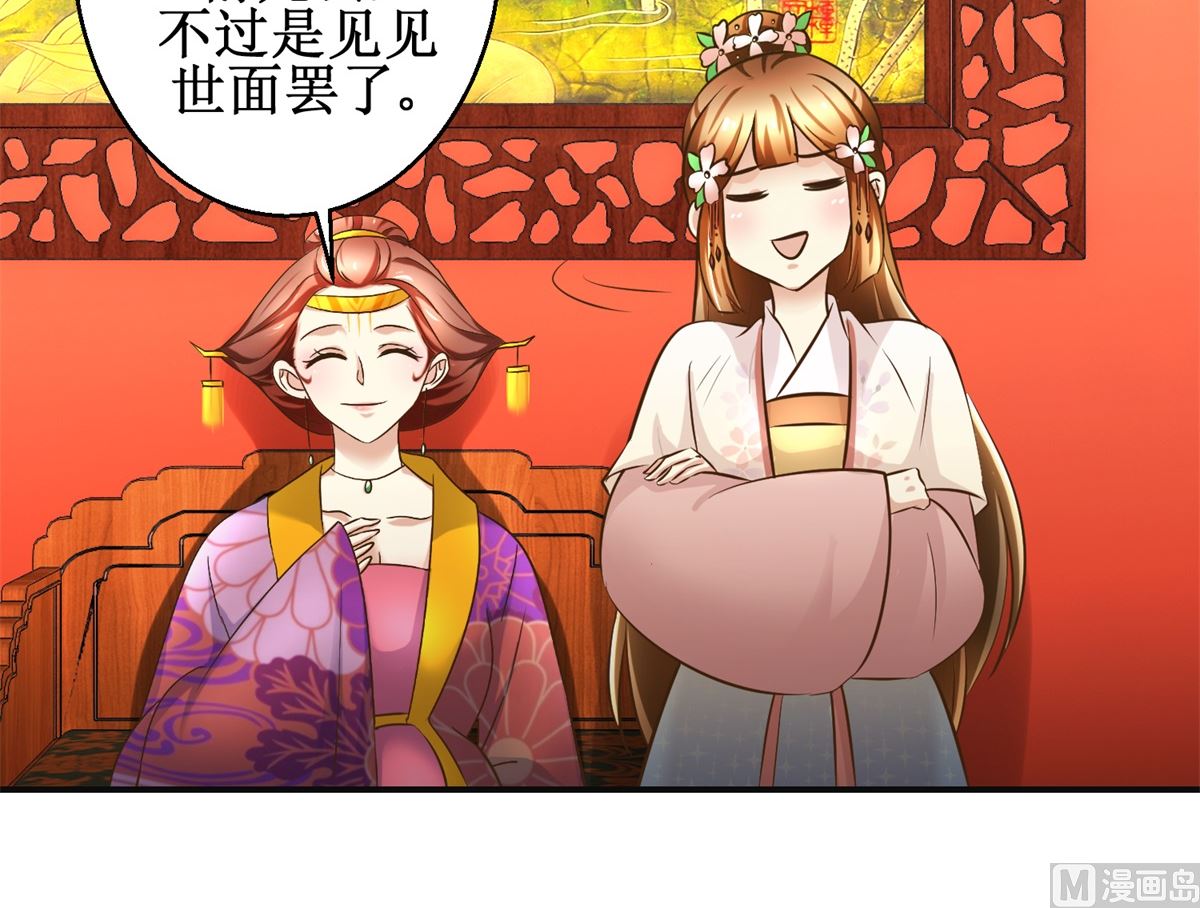 《驯妃记》第98话 拜访瑶华宫 第13页