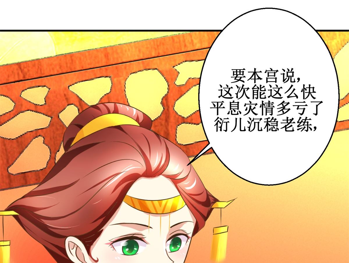 《驯妃记》第98话 拜访瑶华宫 第14页