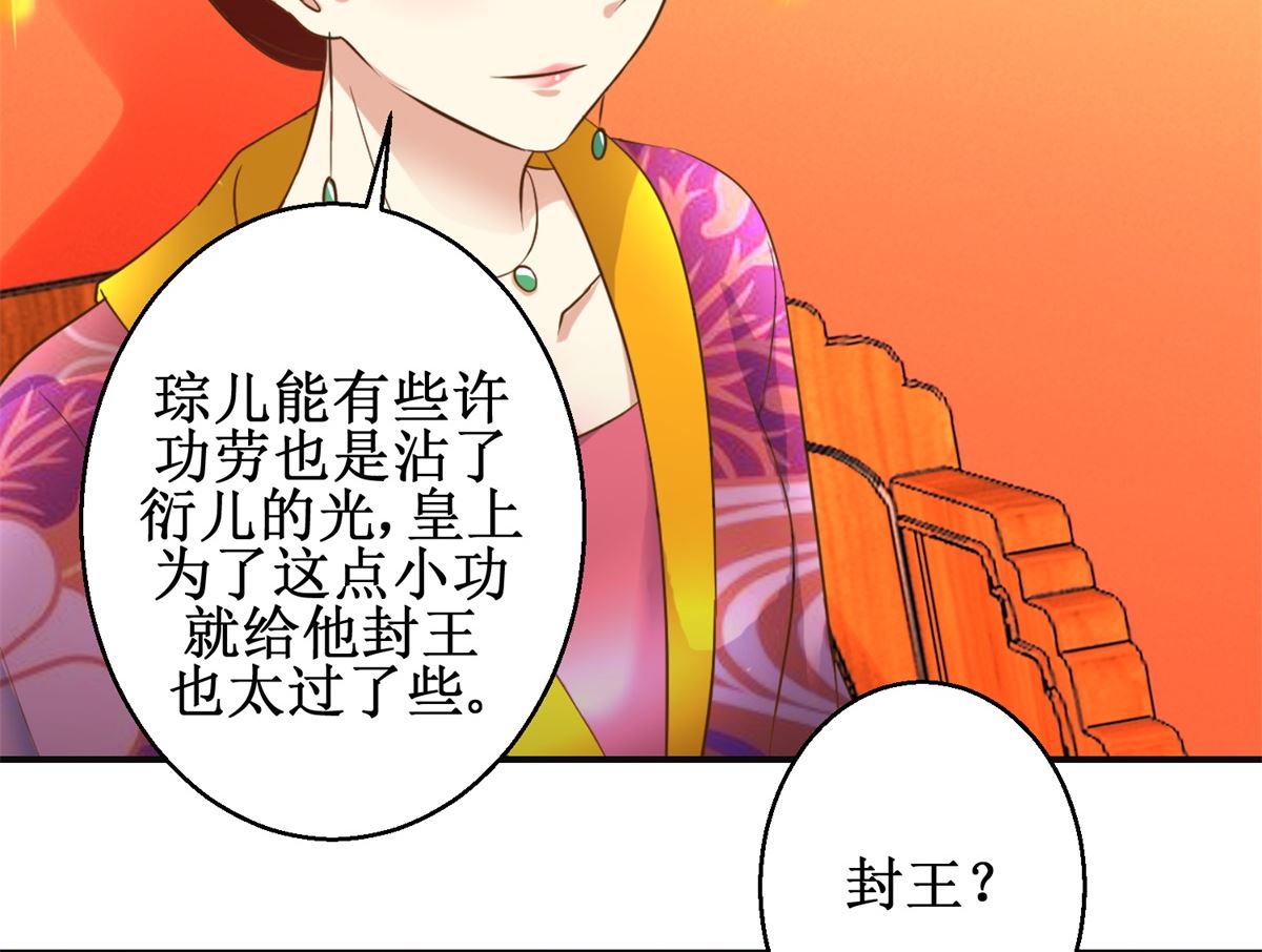 《驯妃记》第98话 拜访瑶华宫 第15页