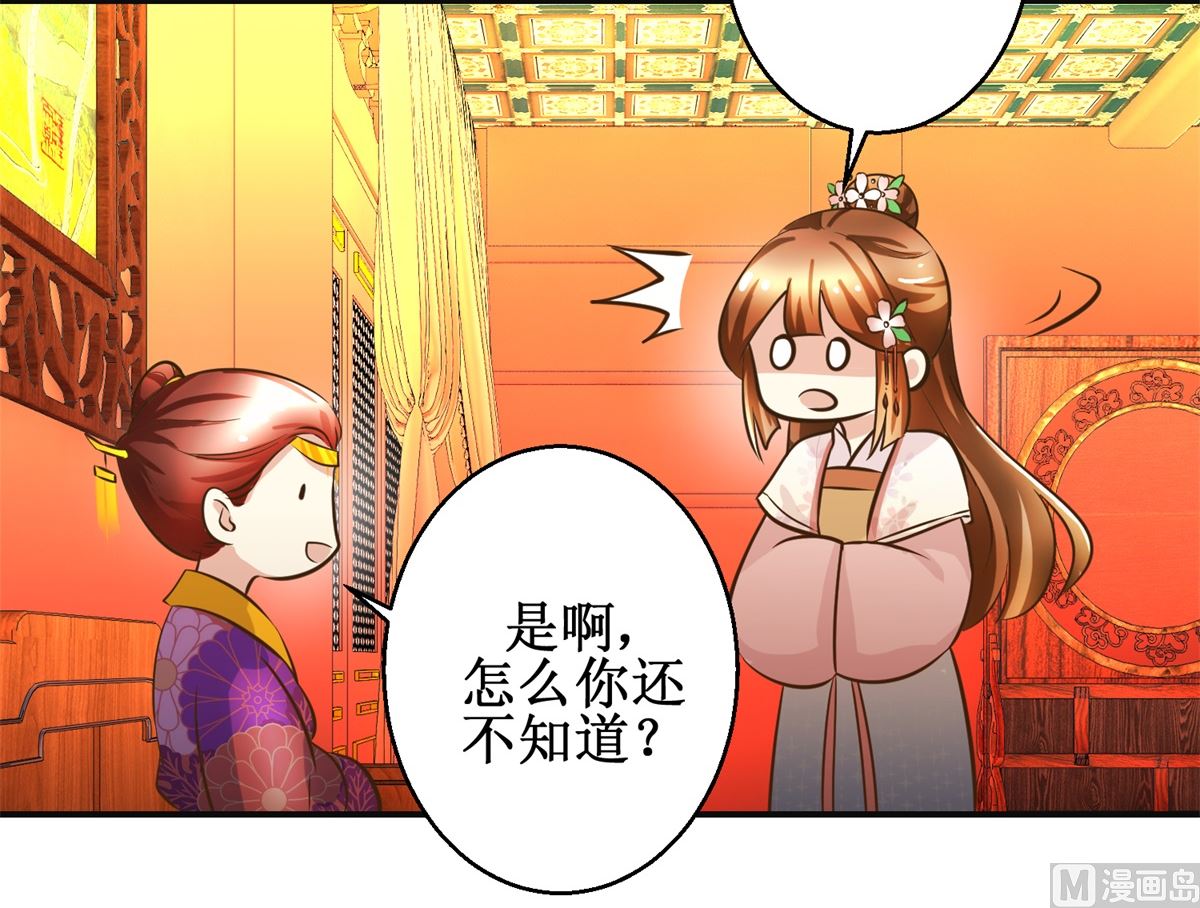 《驯妃记》第98话 拜访瑶华宫 第16页