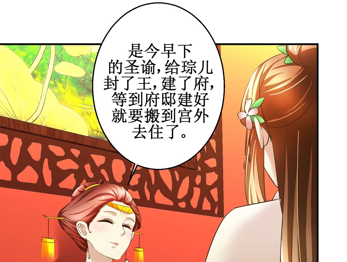 《驯妃记》第98话 拜访瑶华宫 第17页