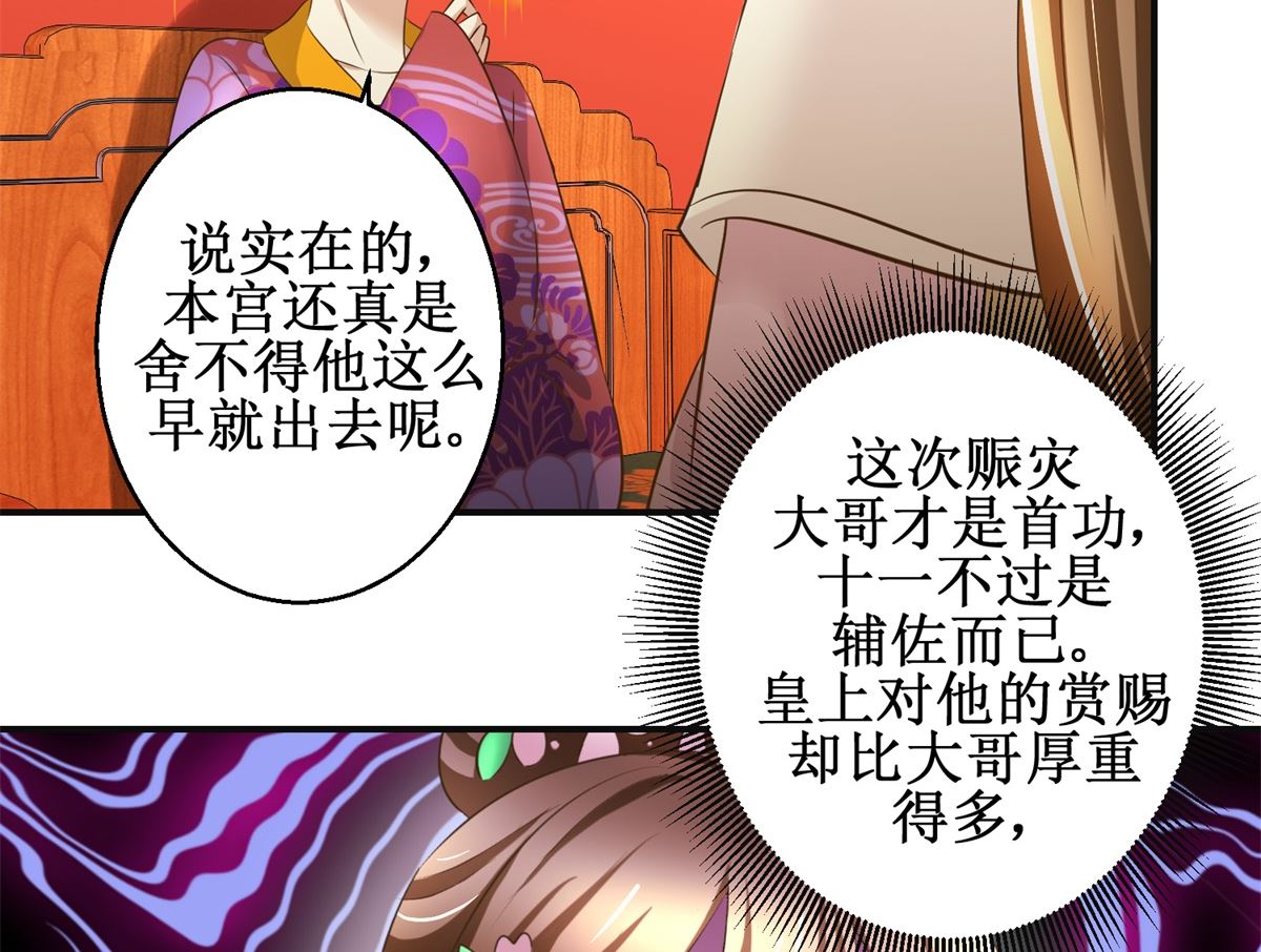 《驯妃记》第98话 拜访瑶华宫 第18页