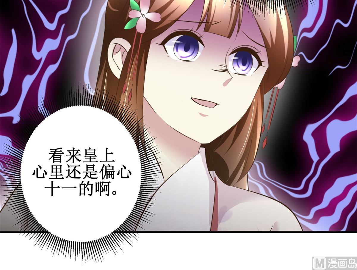 《驯妃记》第98话 拜访瑶华宫 第19页