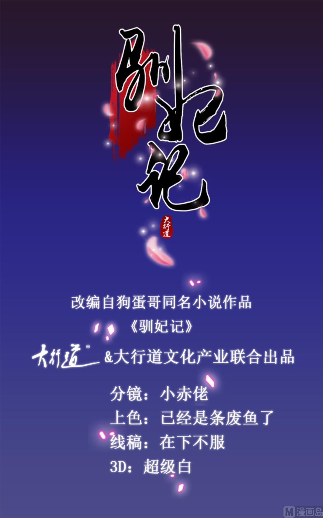 《驯妃记》第98话 拜访瑶华宫 第1页
