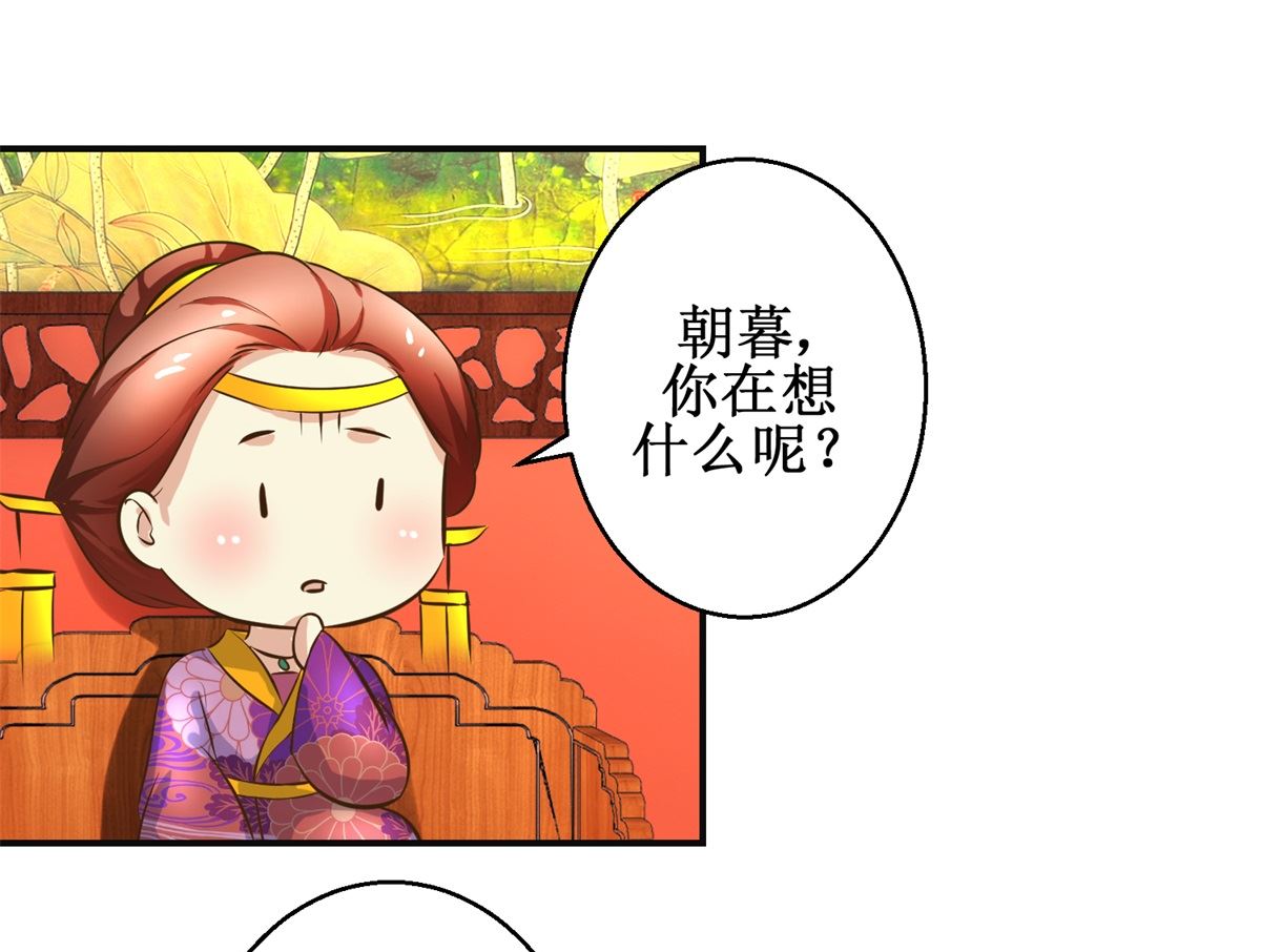 《驯妃记》第98话 拜访瑶华宫 第20页