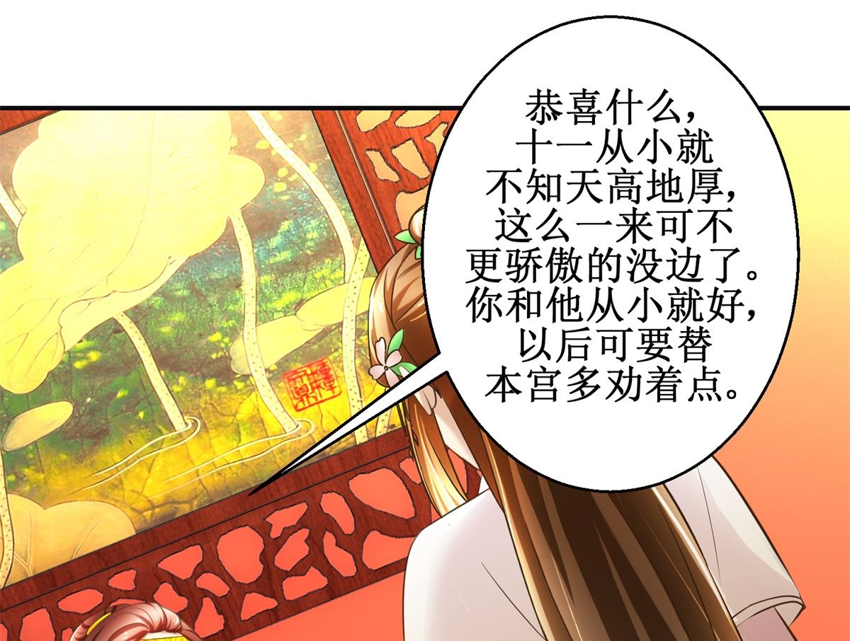 《驯妃记》第98话 拜访瑶华宫 第23页