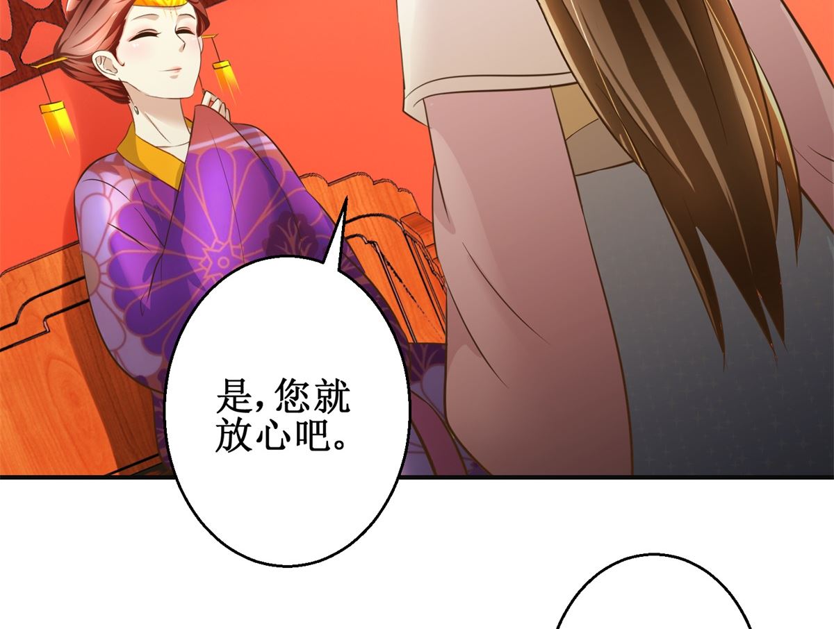 《驯妃记》第98话 拜访瑶华宫 第24页