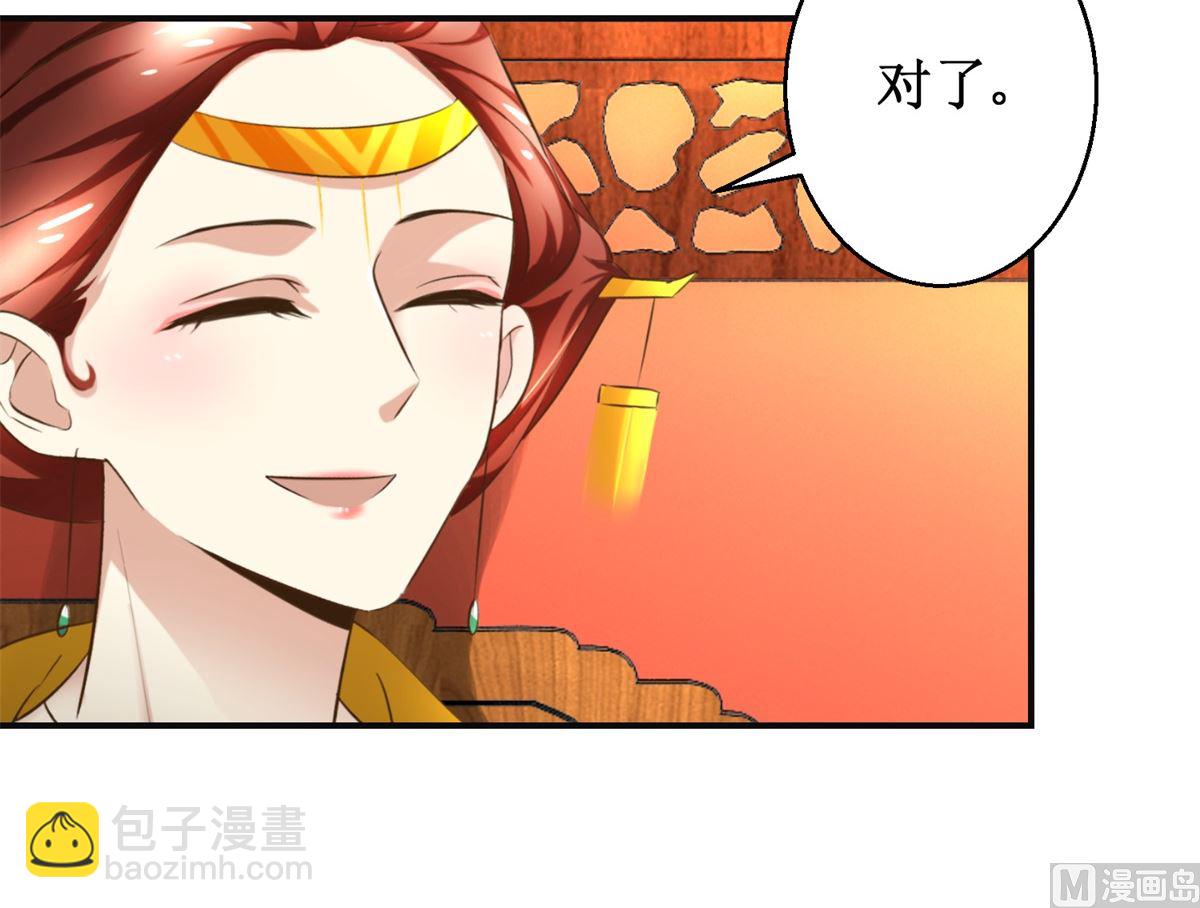 《驯妃记》第98话 拜访瑶华宫 第25页