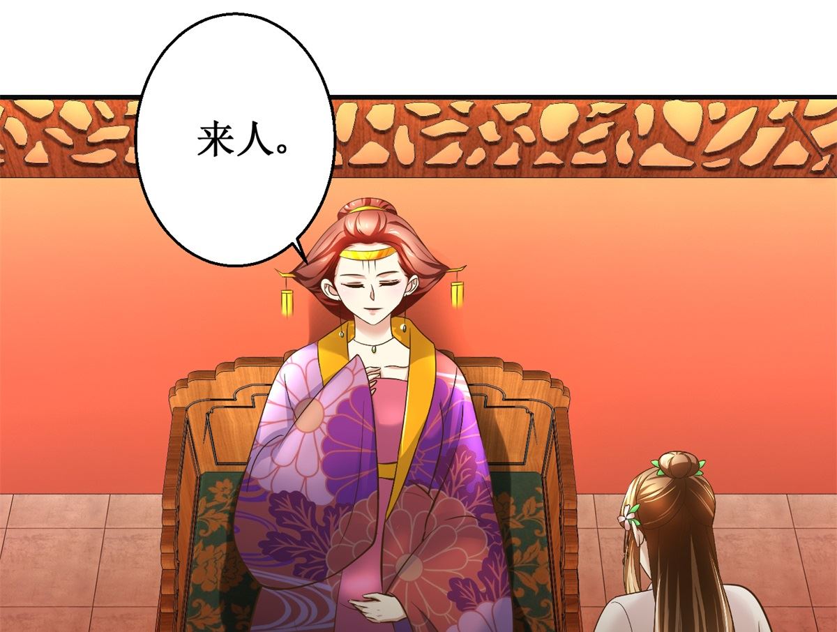 《驯妃记》第98话 拜访瑶华宫 第26页