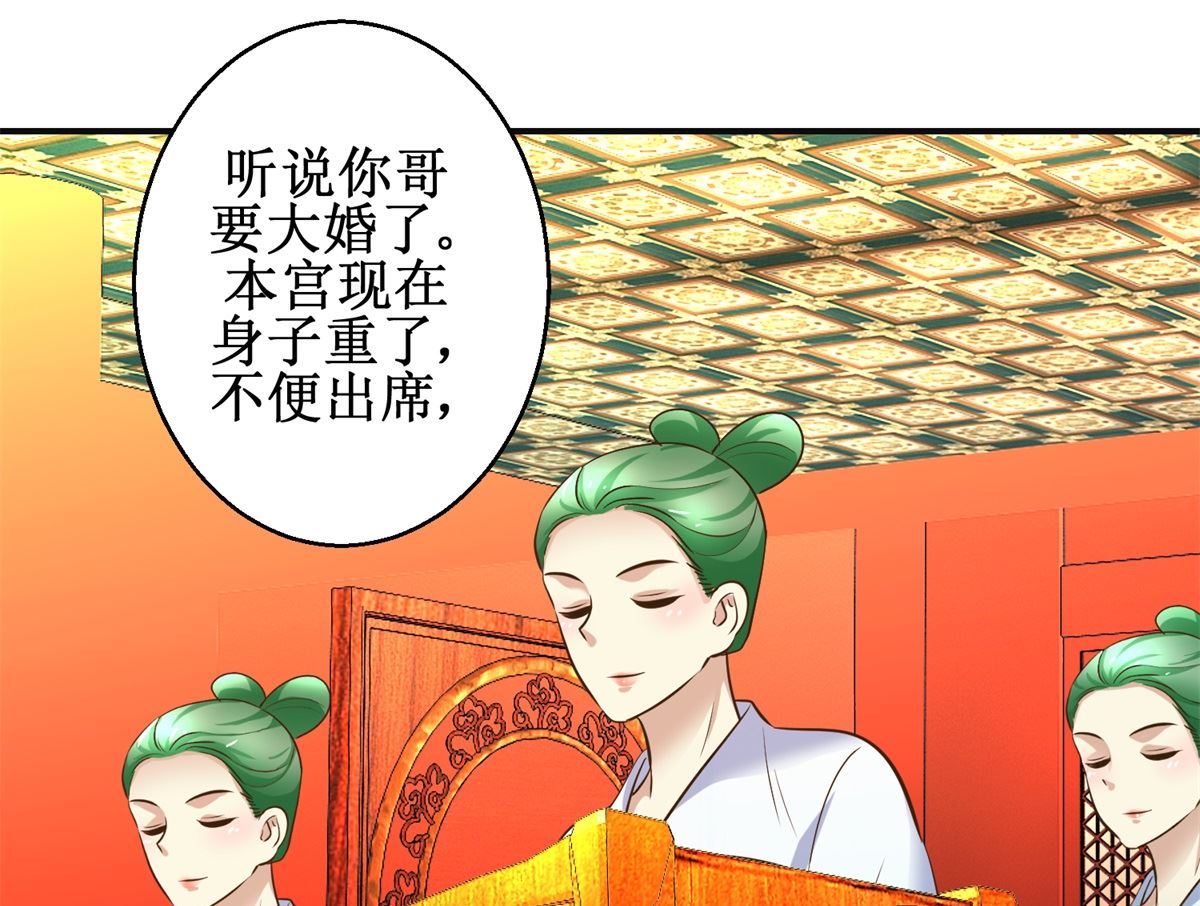 《驯妃记》第98话 拜访瑶华宫 第29页