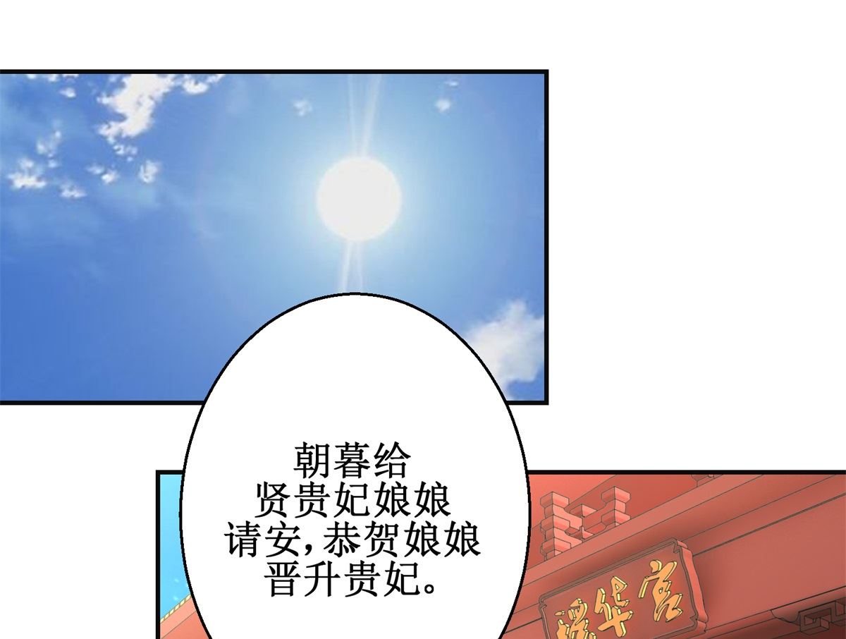 《驯妃记》第98话 拜访瑶华宫 第2页