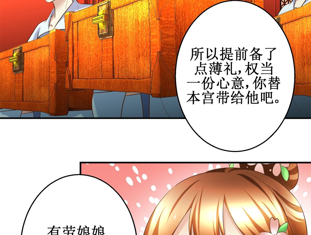《驯妃记》第98话 拜访瑶华宫 第30页