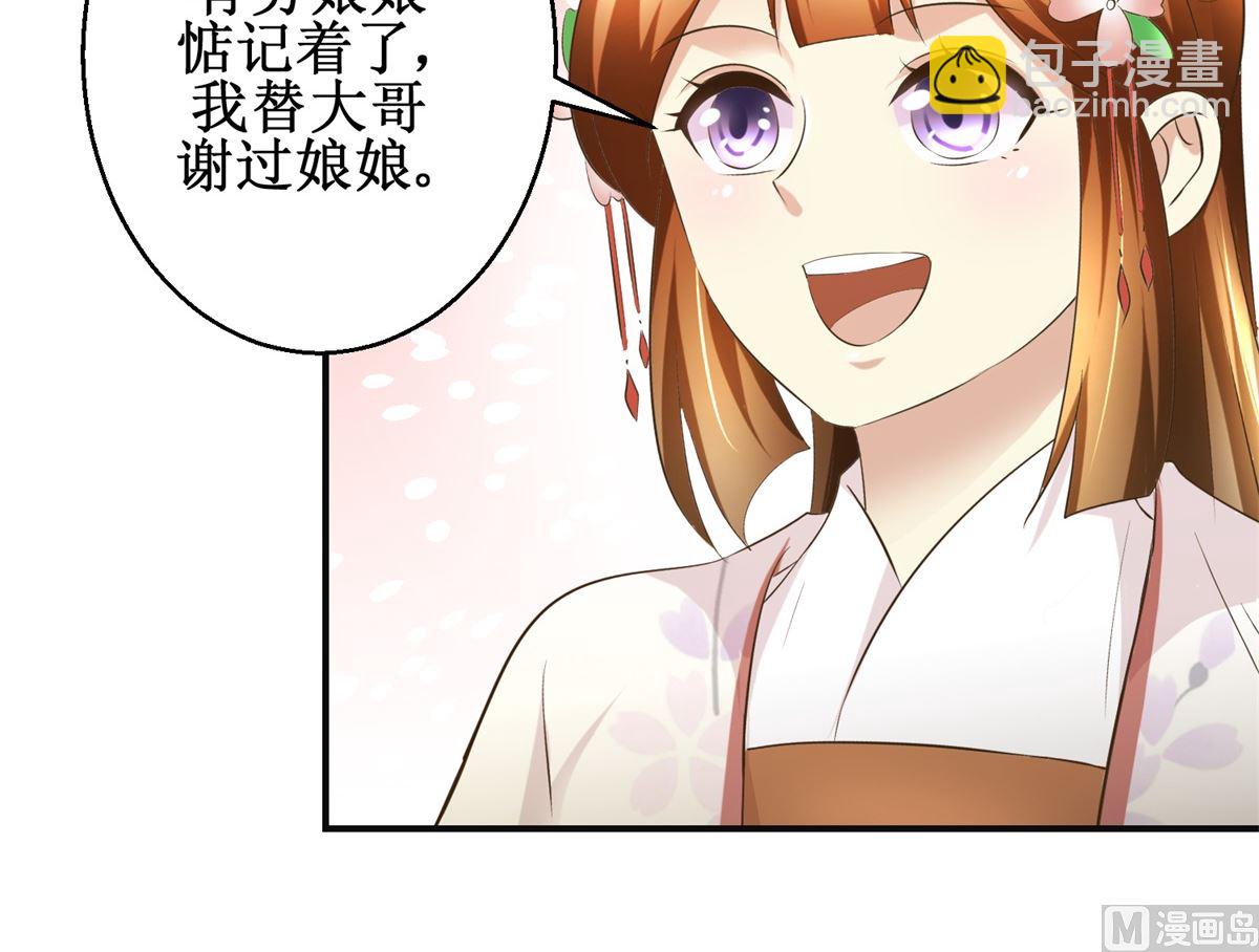 《驯妃记》第98话 拜访瑶华宫 第31页
