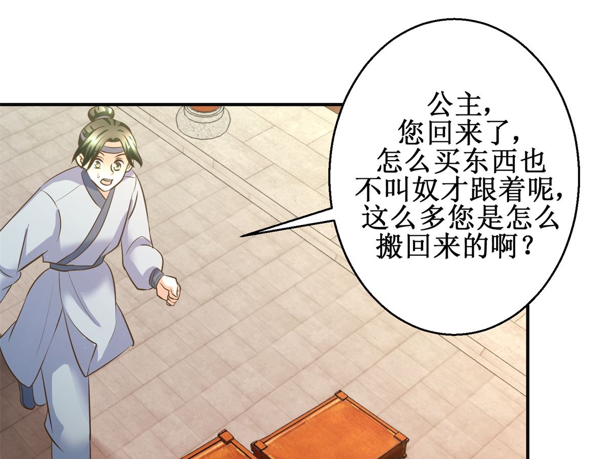 《驯妃记》第98话 拜访瑶华宫 第35页