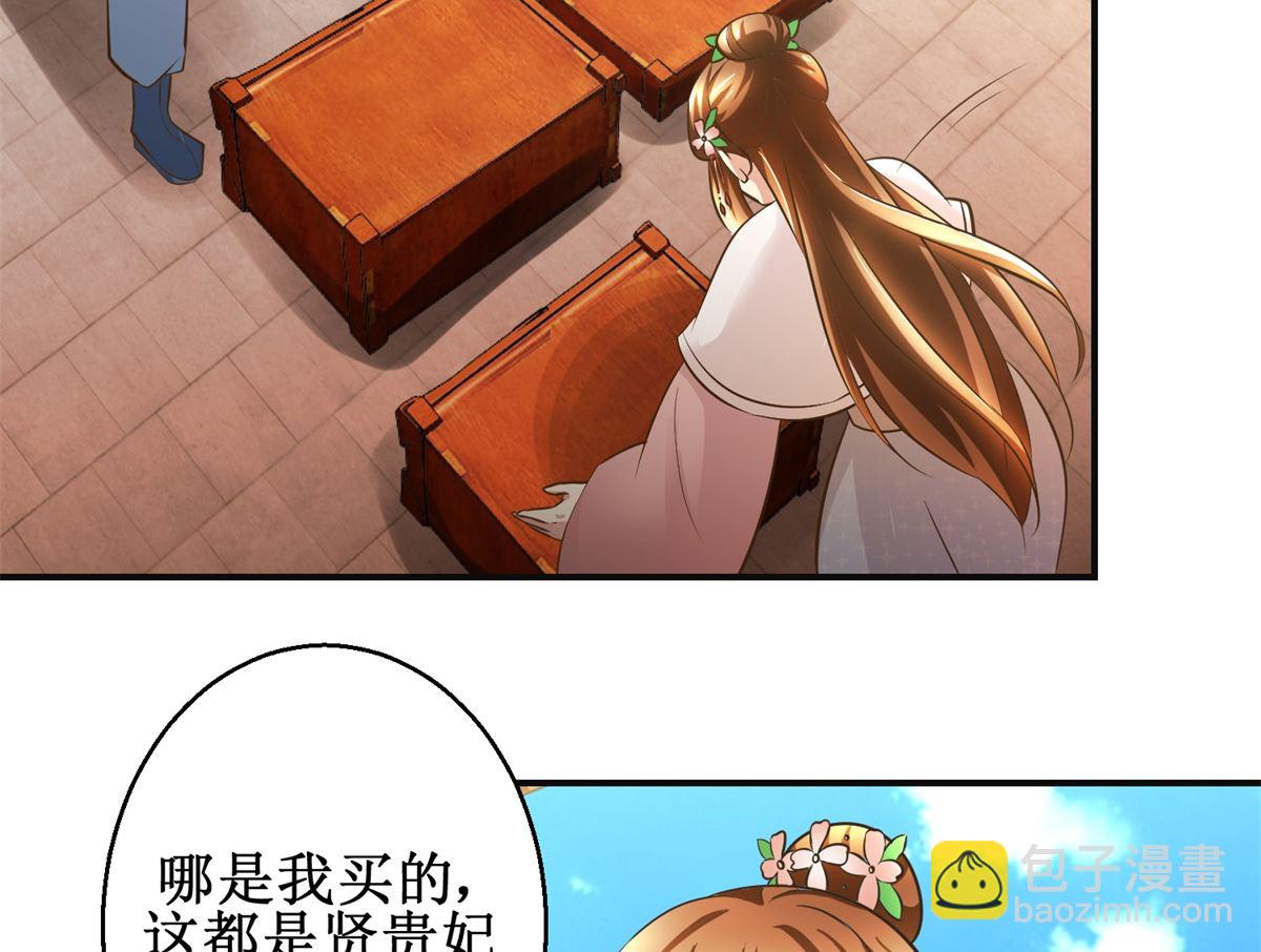 《驯妃记》第98话 拜访瑶华宫 第36页