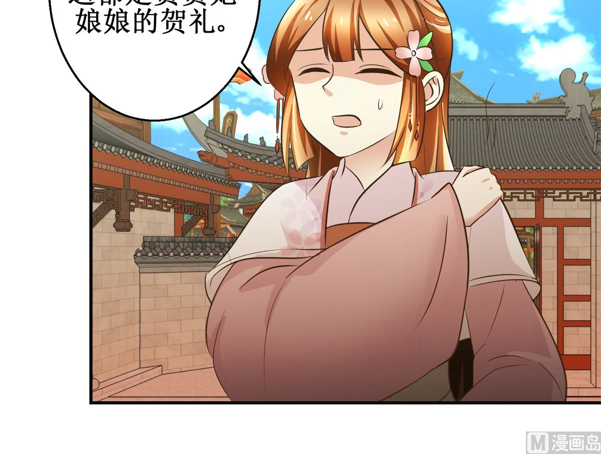 《驯妃记》第98话 拜访瑶华宫 第37页