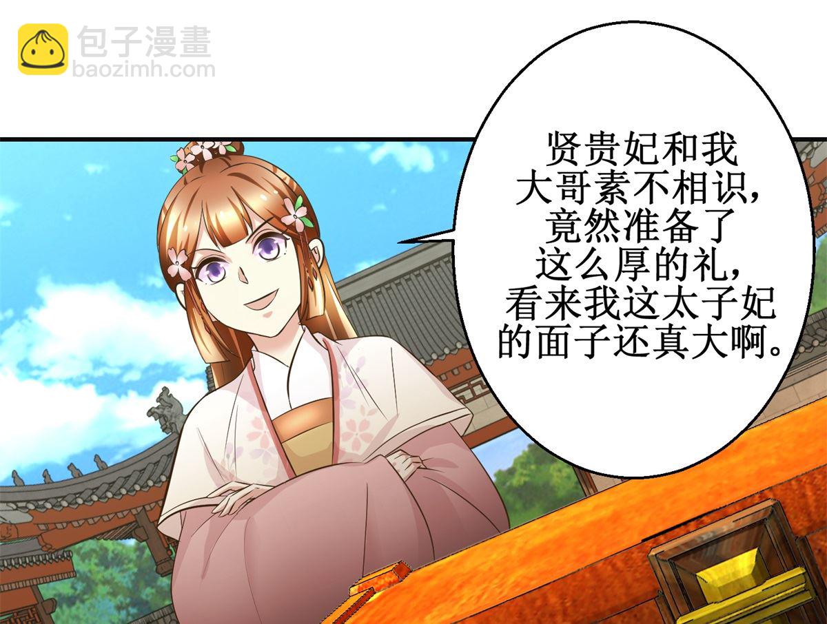 《驯妃记》第98话 拜访瑶华宫 第38页
