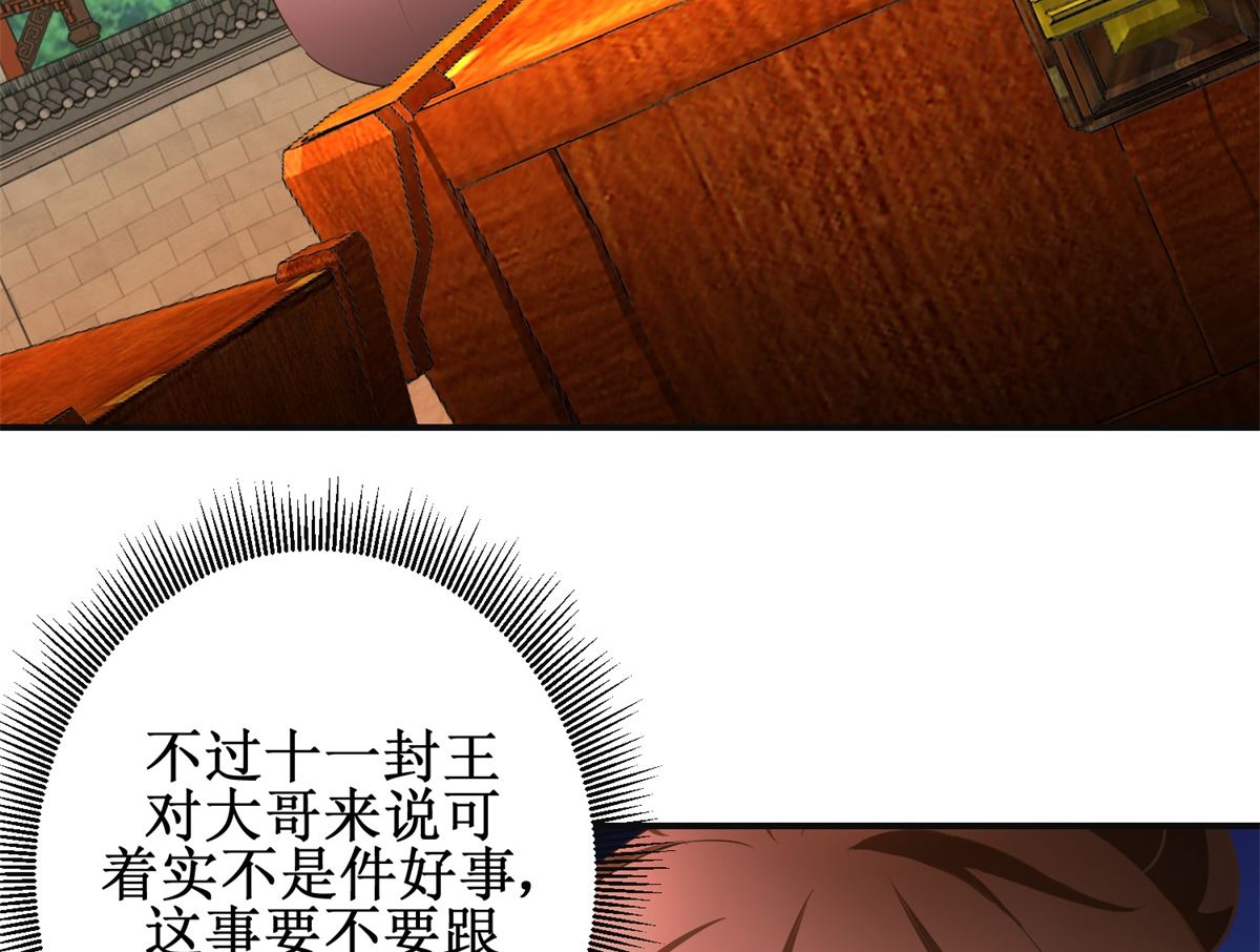 《驯妃记》第98话 拜访瑶华宫 第39页