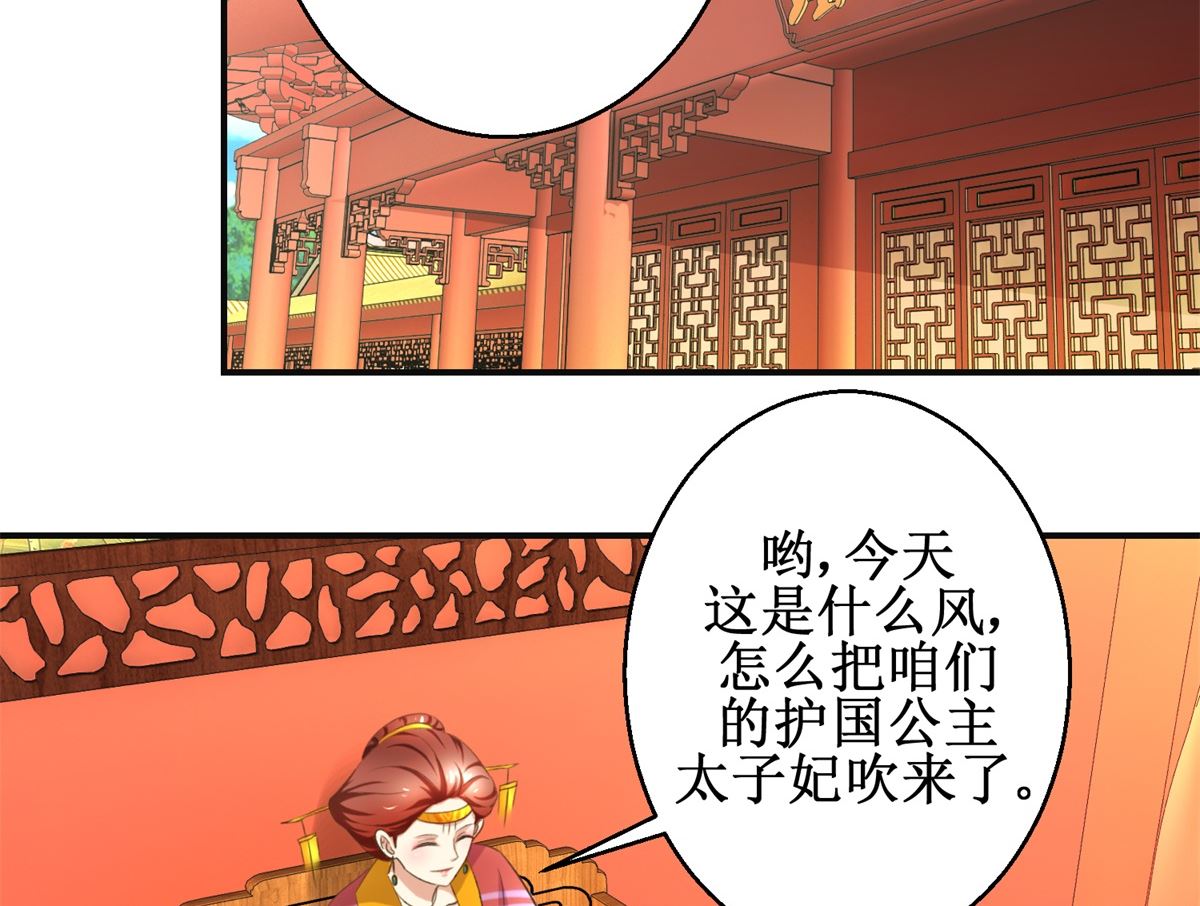 《驯妃记》第98话 拜访瑶华宫 第3页