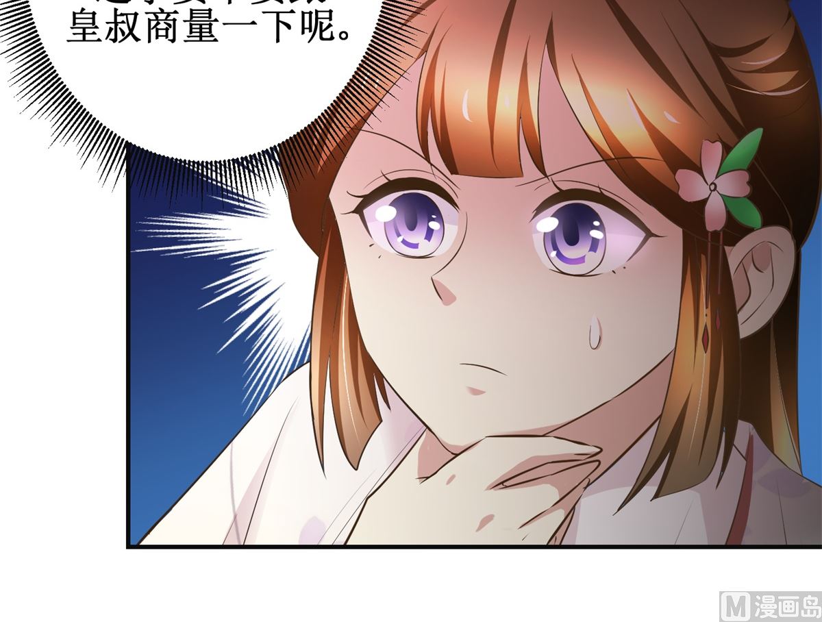 《驯妃记》第98话 拜访瑶华宫 第40页