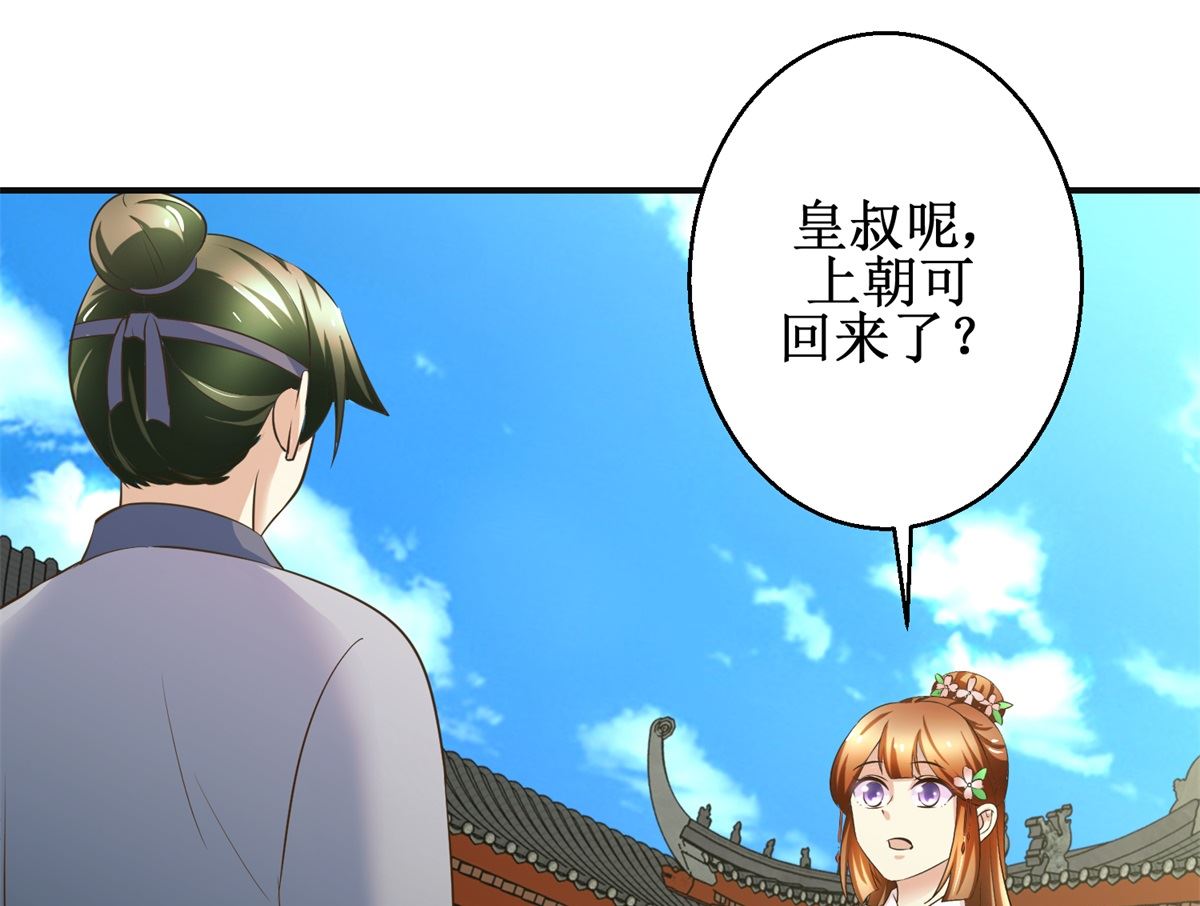 《驯妃记》第98话 拜访瑶华宫 第41页