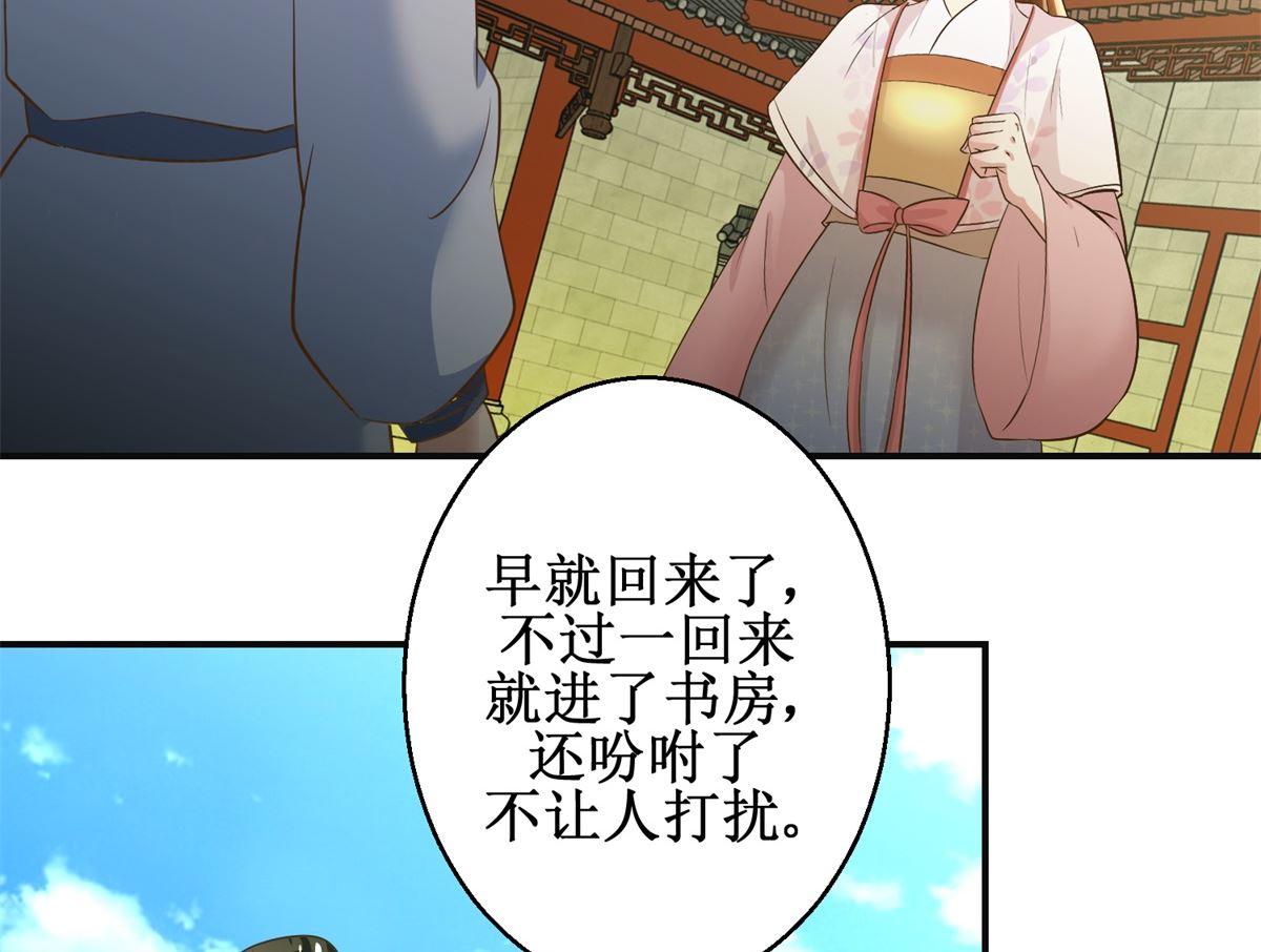 《驯妃记》第98话 拜访瑶华宫 第42页