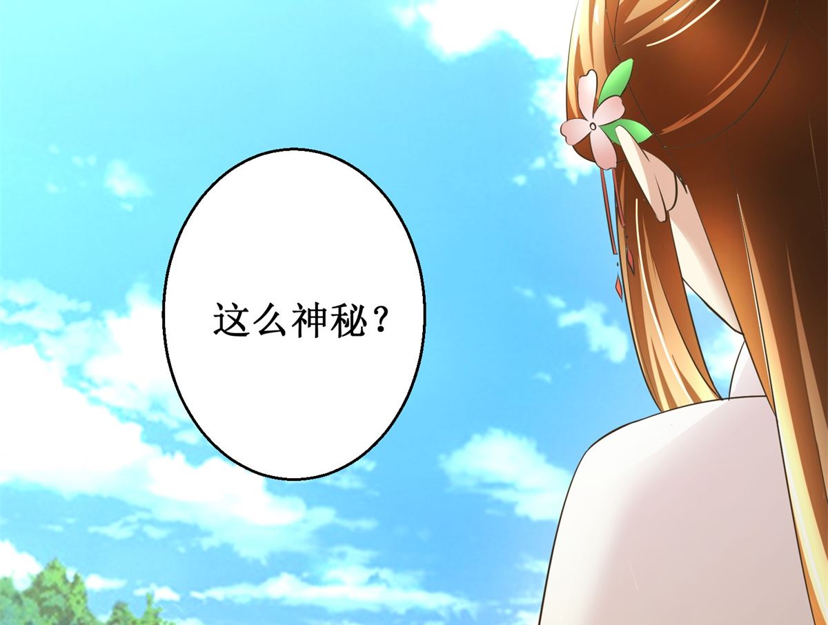 《驯妃记》第98话 拜访瑶华宫 第45页