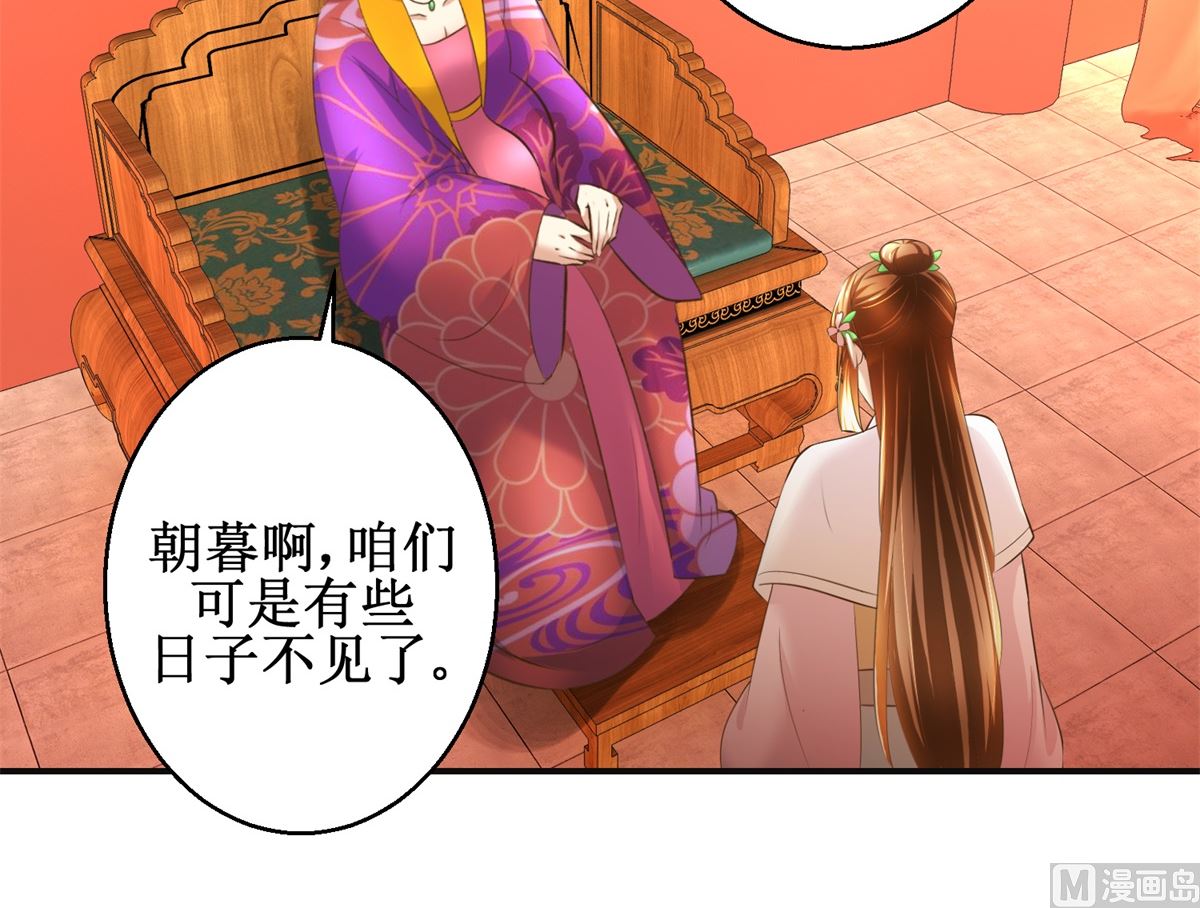 《驯妃记》第98话 拜访瑶华宫 第4页