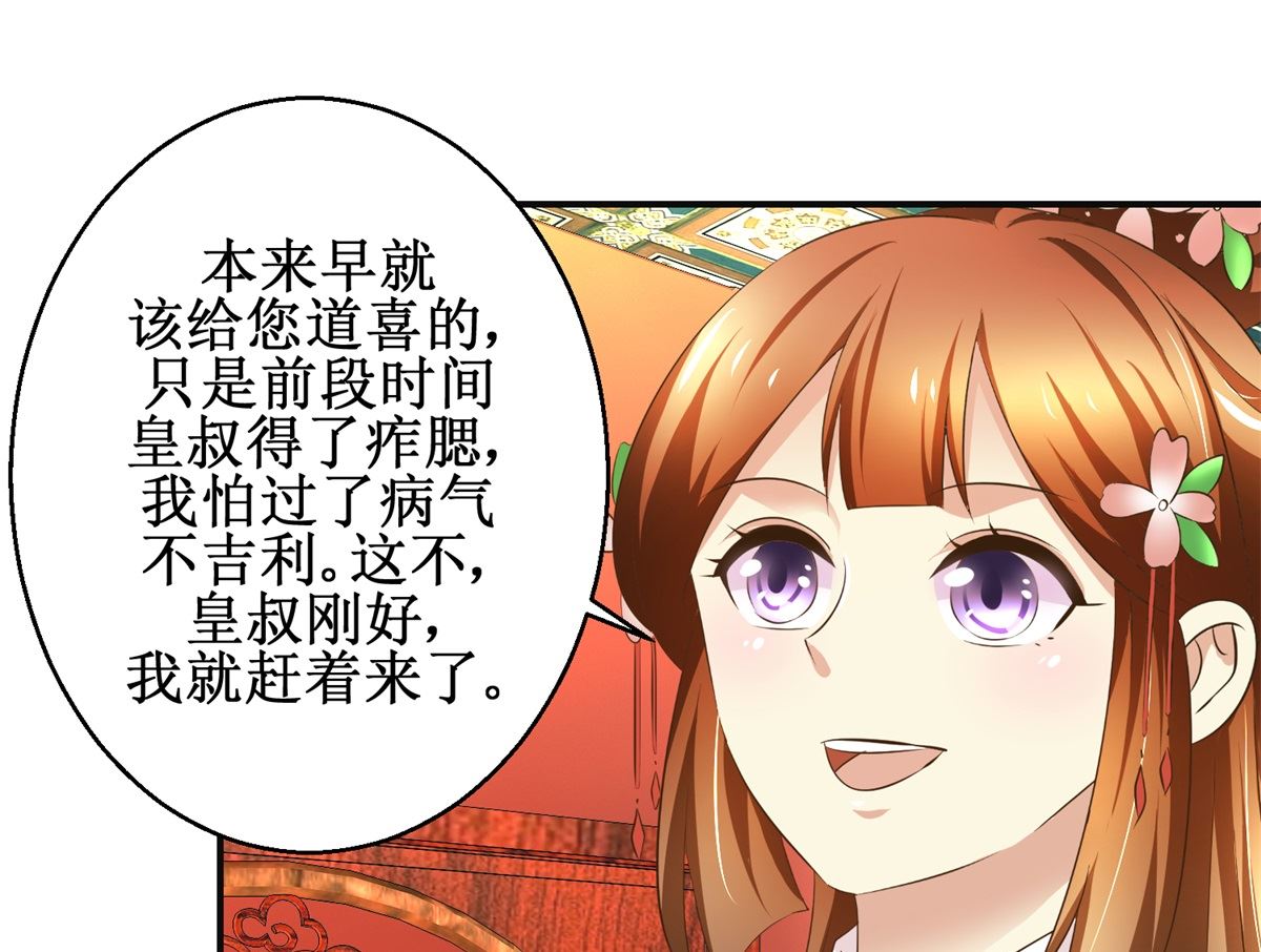 《驯妃记》第98话 拜访瑶华宫 第5页
