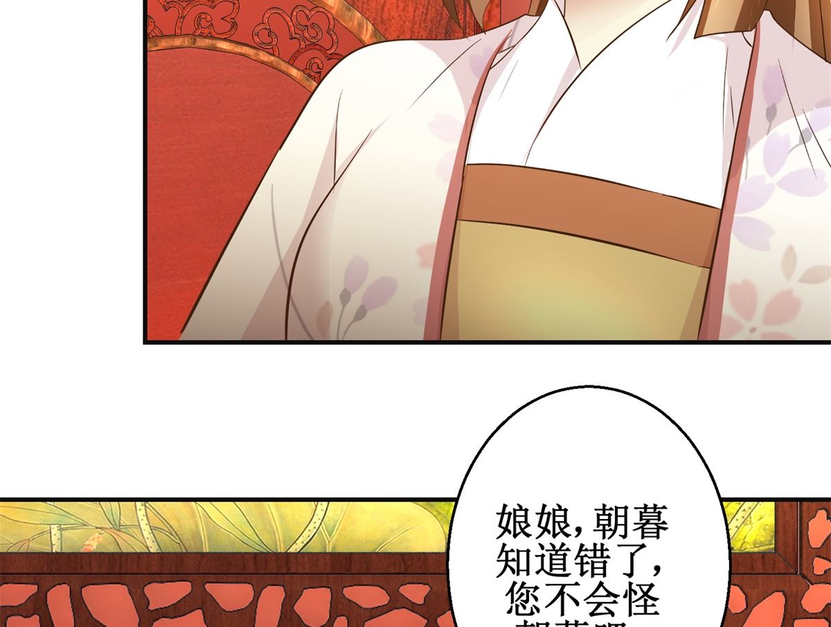 《驯妃记》第98话 拜访瑶华宫 第6页