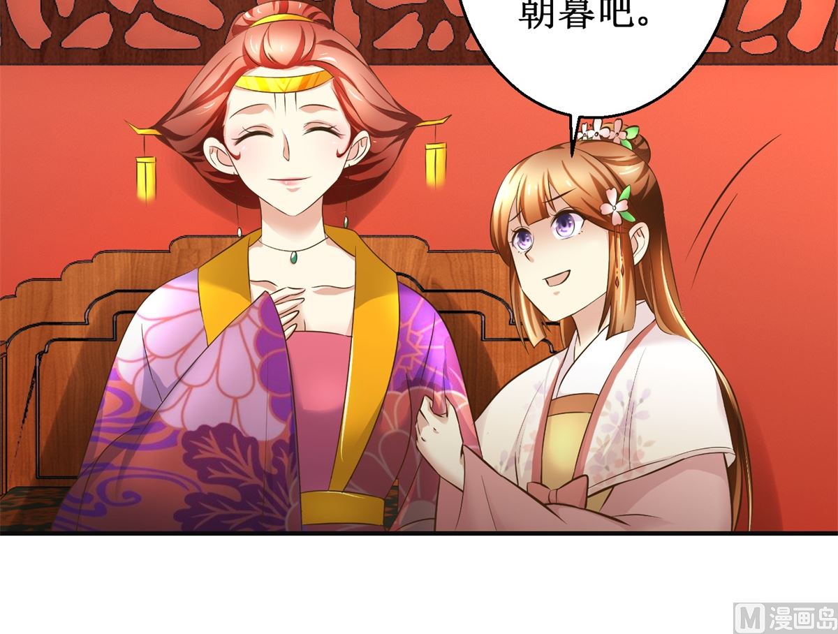 《驯妃记》第98话 拜访瑶华宫 第7页
