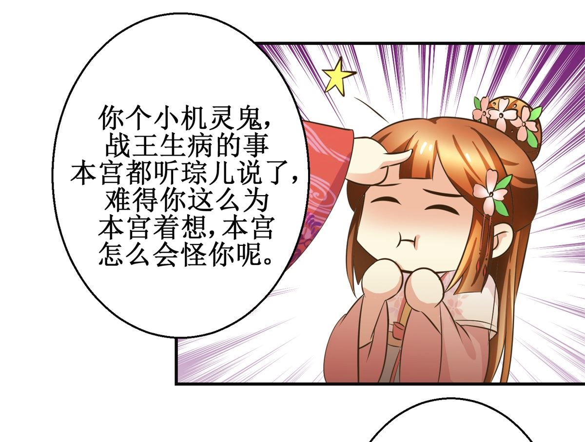 《驯妃记》第98话 拜访瑶华宫 第8页