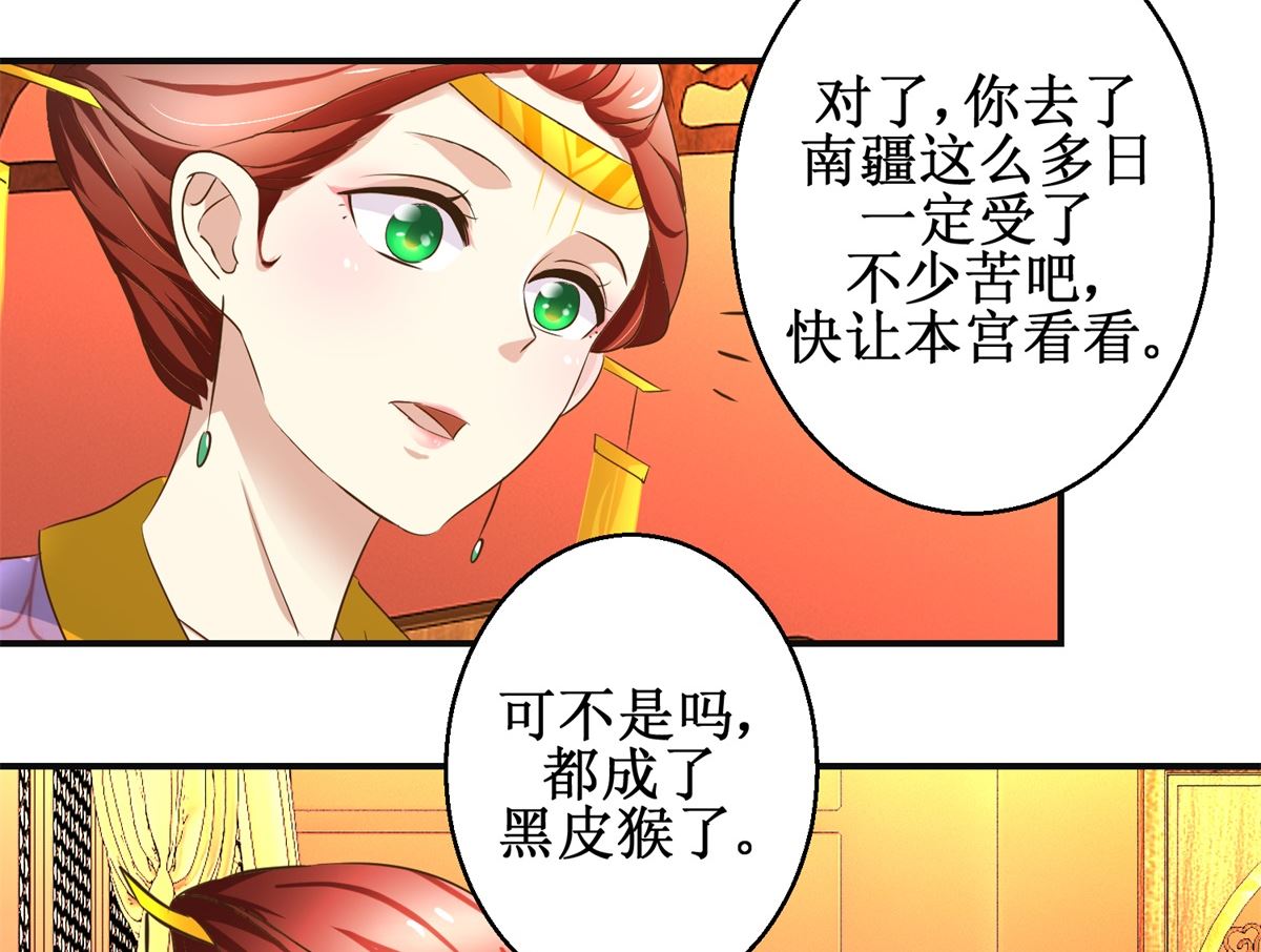 《驯妃记》第98话 拜访瑶华宫 第9页