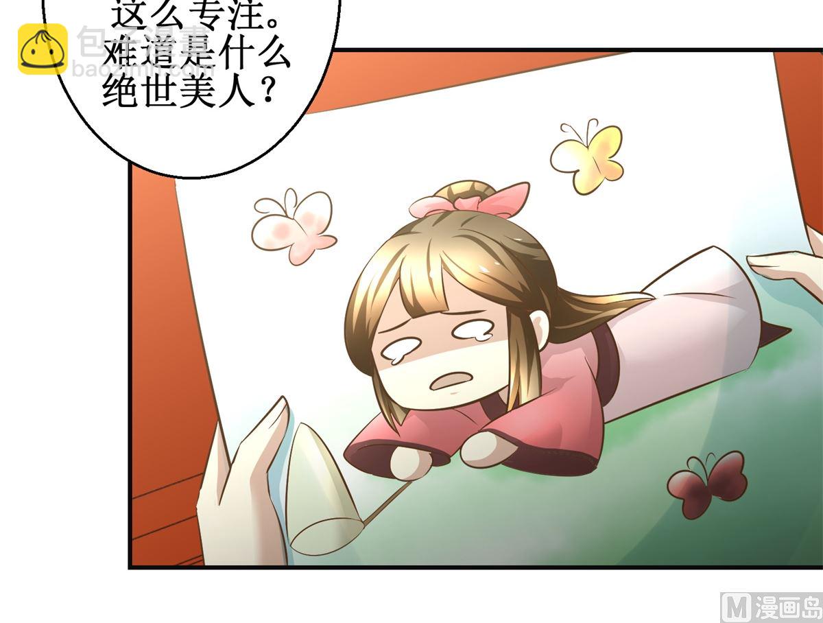 《驯妃记》第99话 画像 第10页