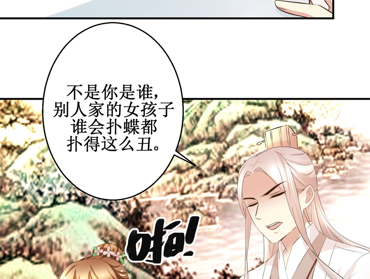 《驯妃记》第99话 画像 第12页