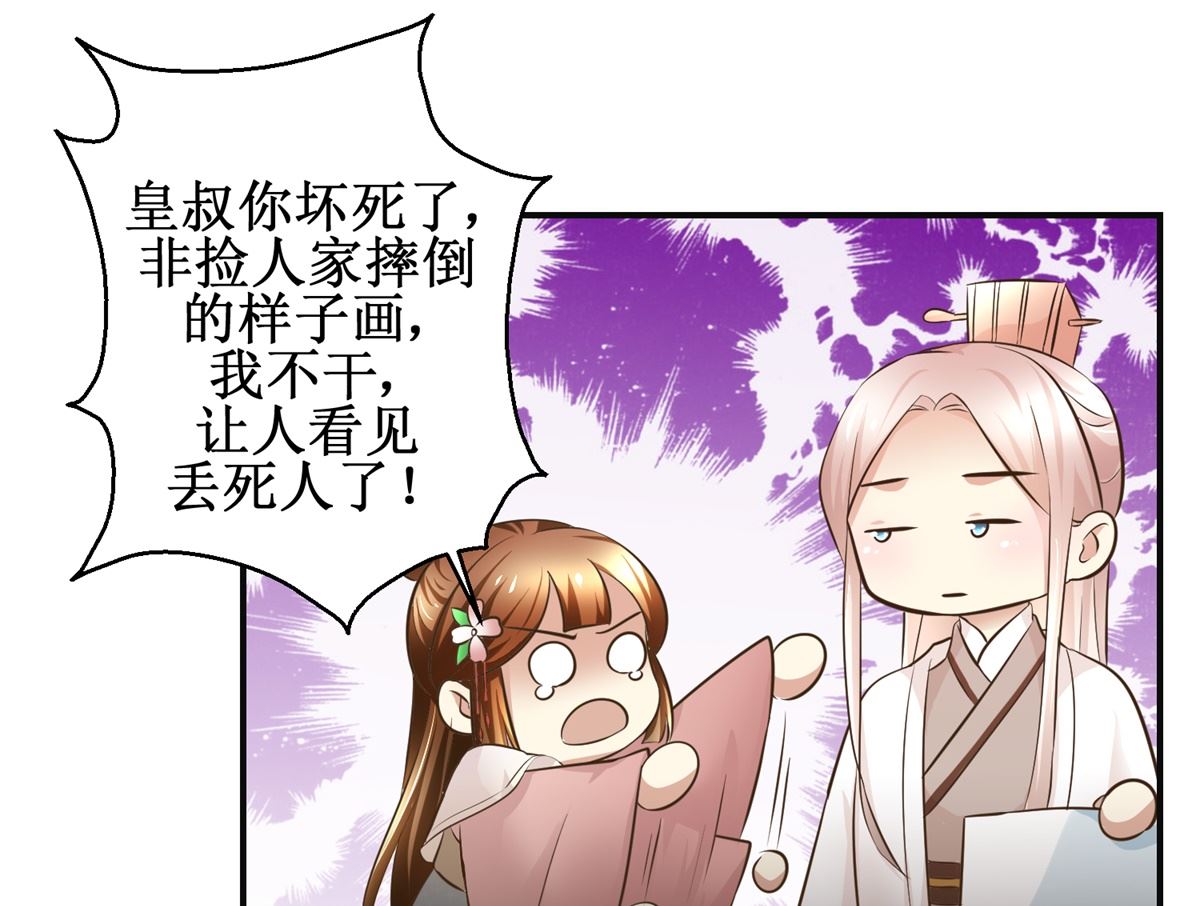 《驯妃记》第99话 画像 第14页