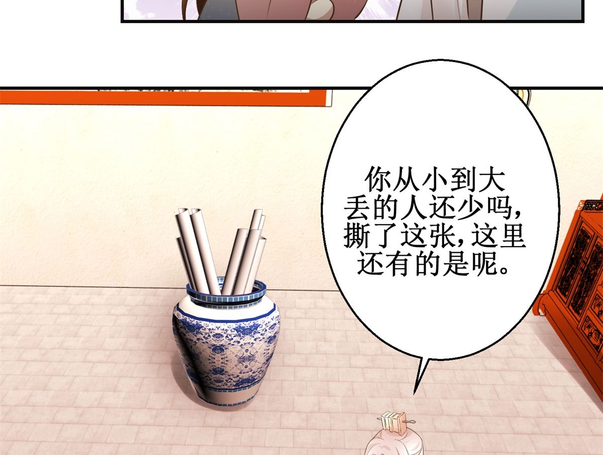 《驯妃记》第99话 画像 第15页